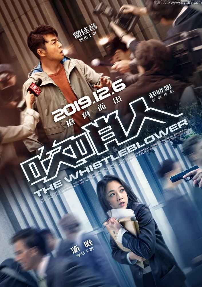 吹哨人（2019）